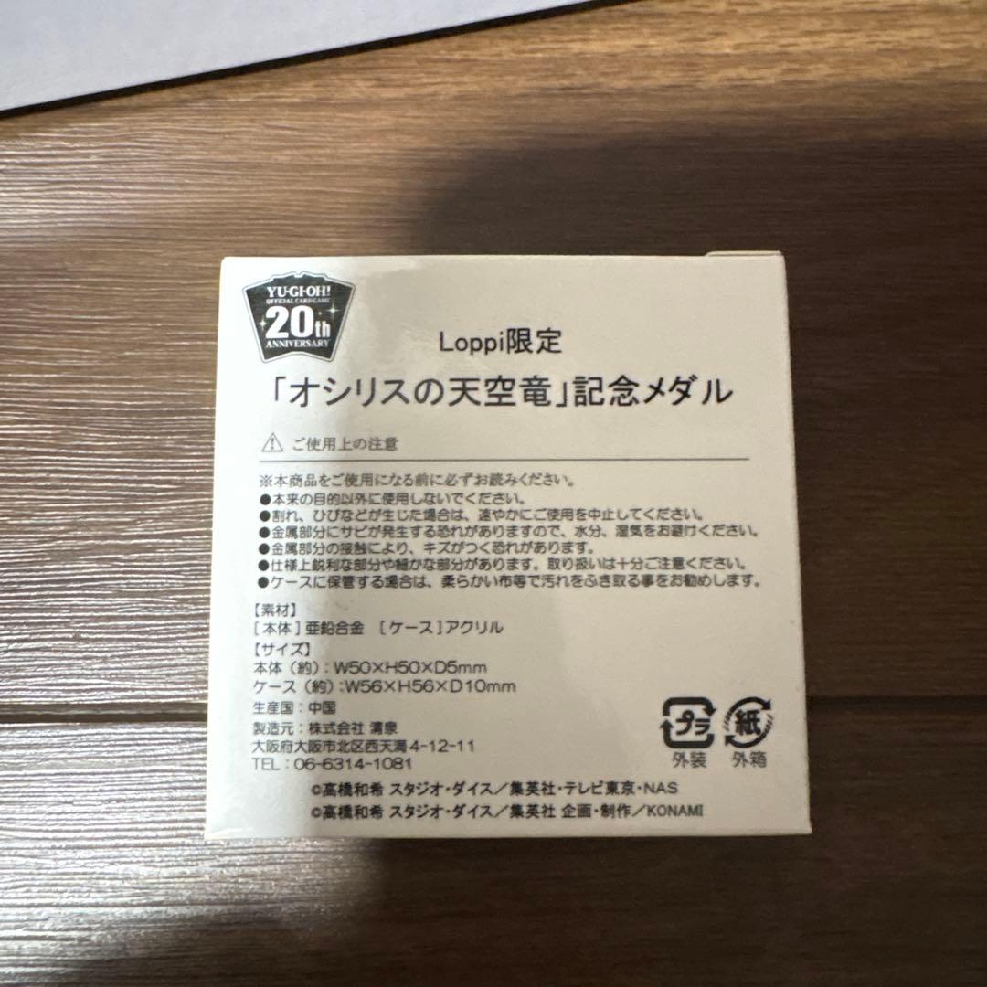 遊戯王　20th ANNIVERSARY デュエルセット　オシリスの天空竜