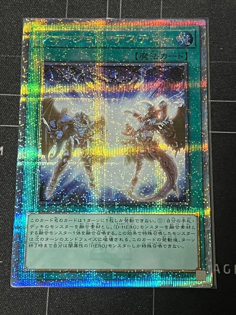 フュージョンデステニー 25th 3枚 傷あり