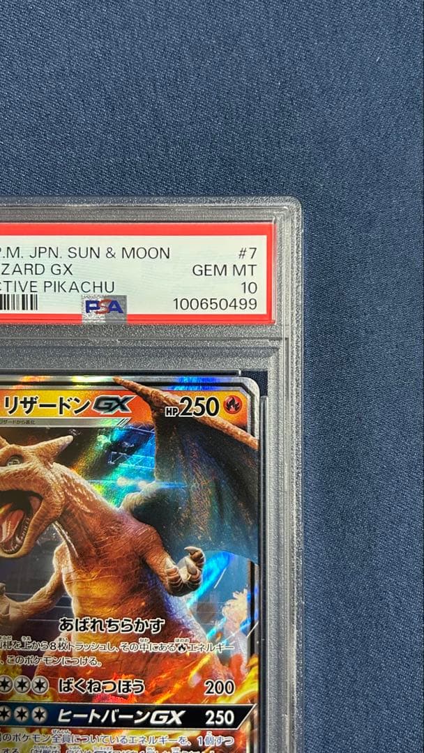 k*m様 リザードンGX RR SMP2 PSA10 ムービースペシャルパック