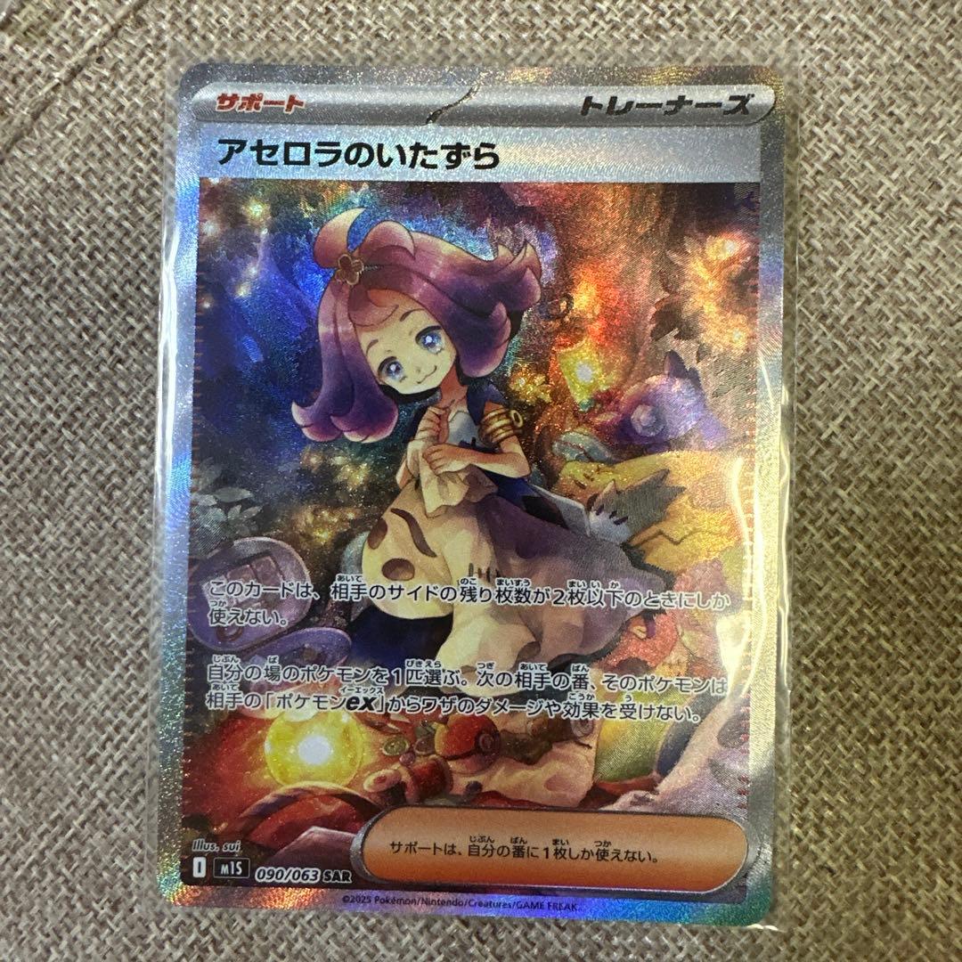 アセロラのいたずら SARポケモンカード
