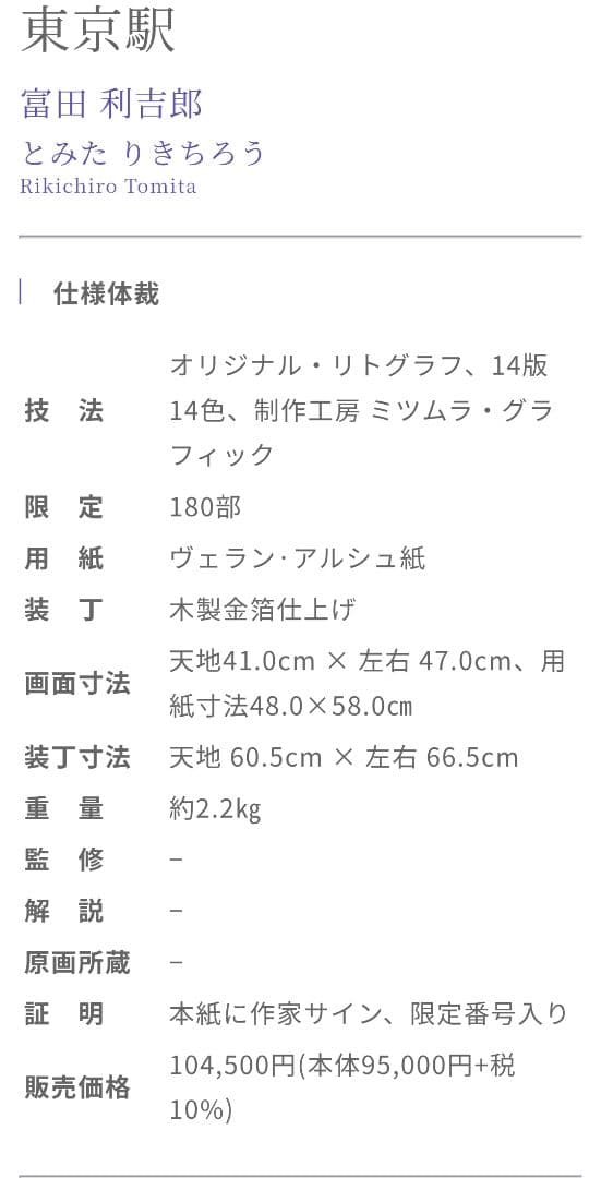 富田利吉郎 原画真作　水彩画　 第十回個展「停車場のある風景」出品作 『鎌倉駅』