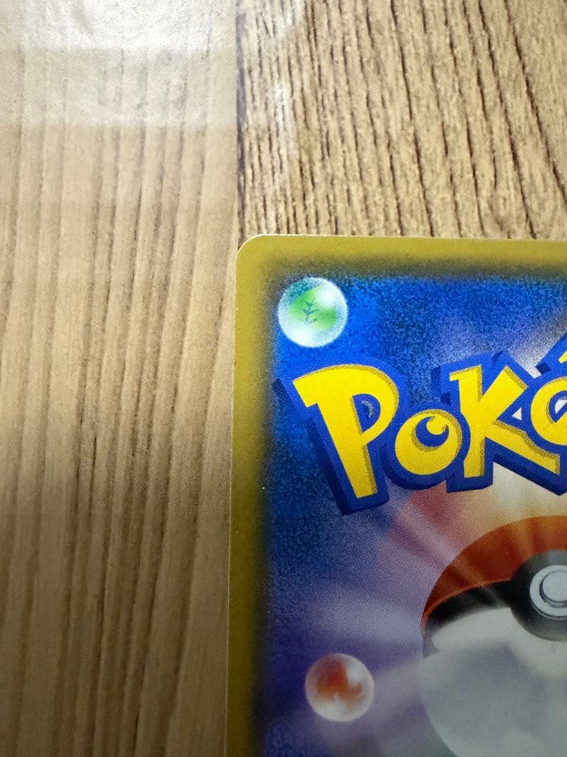 レッドのピカチュウ：ポケモンセンター オープン20周年記念 PROMO