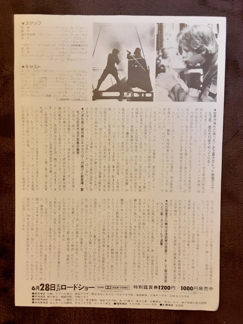 スター・ウォーズ フライヤー（チラシ） 5枚とスター・ウォーズ サントラ盤チラシ