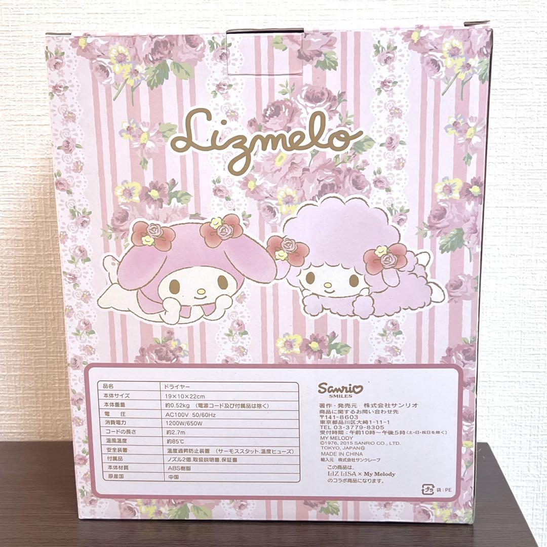 リズリサ×マイメロ マイナスイオンヘアドライヤー 動作確認済み 1番