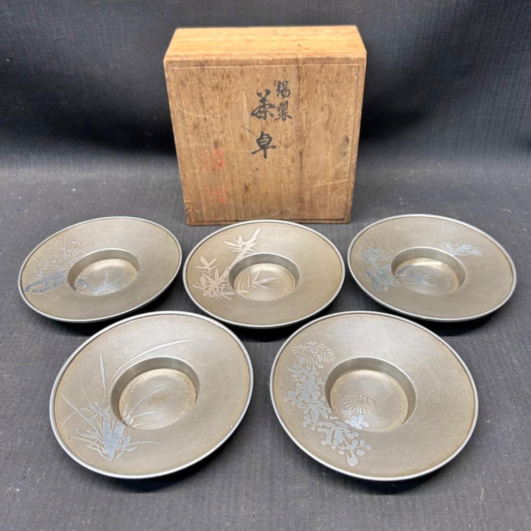 1040 超暉 錫製 柄なし丸形茶托 五客 茶器茶道具煎茶道具