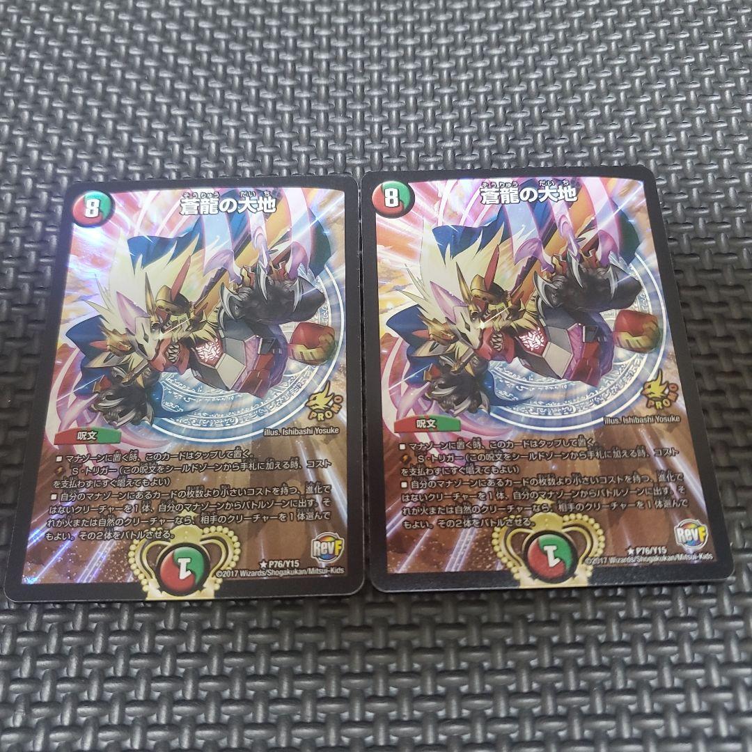 デュエルマスターズ蒼龍の大地プロモ