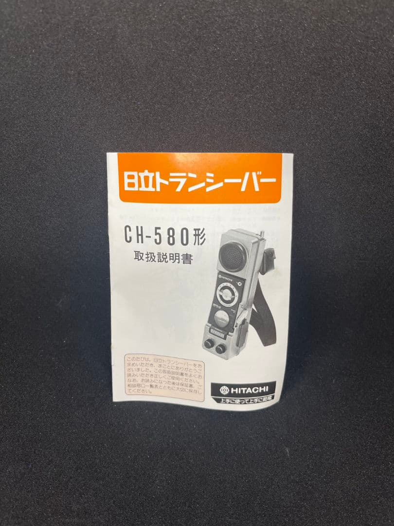 日立トランシーバー CH-580型① - メルカリ