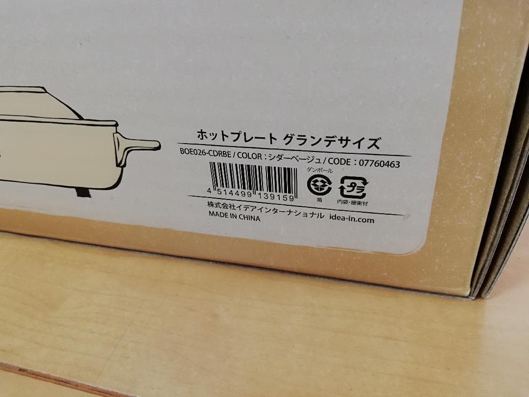 新品・未使用】BRUNO ブルーノ ホットプレート グランデ シダー