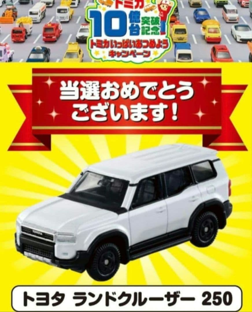 トミカプレミアム　キャンペーン当選品　スカイライン　トミカ　ランドクルーザー