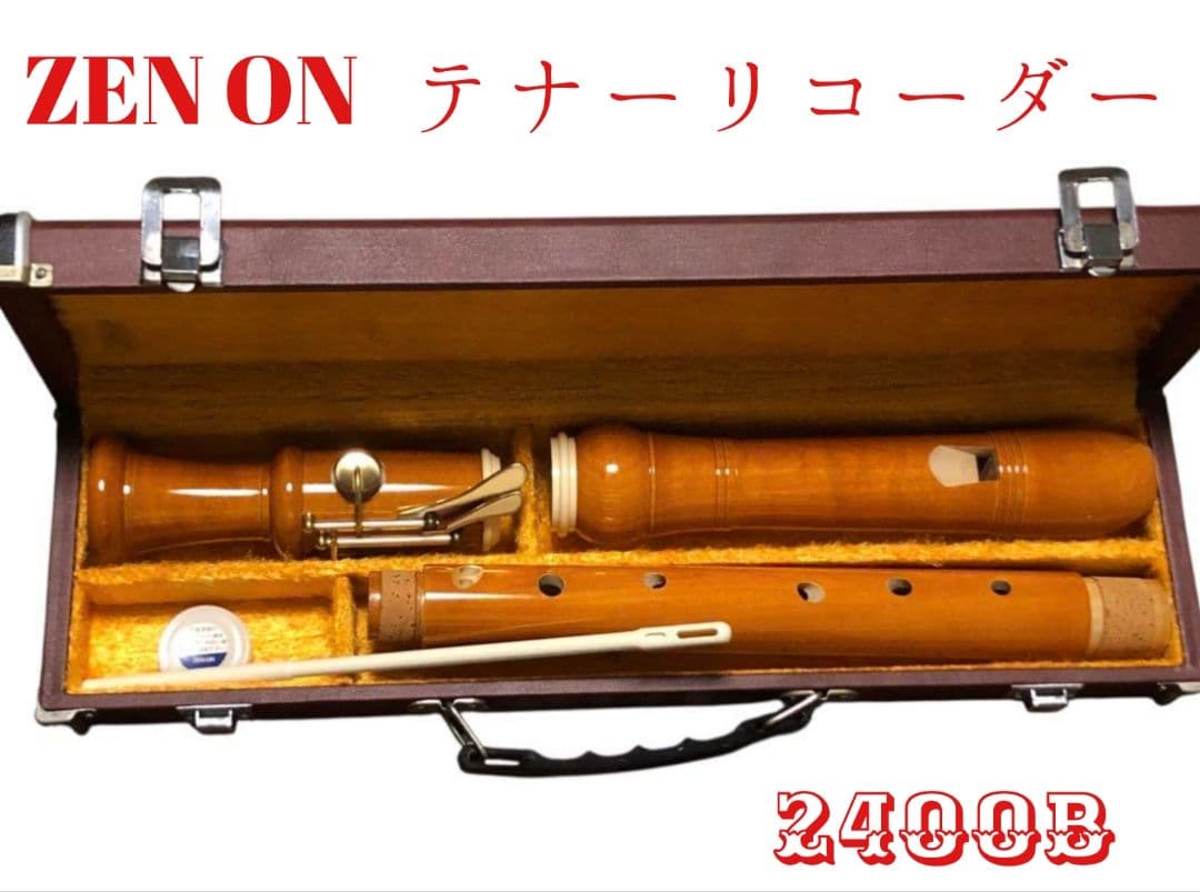 全音 テナーリコーダー 木製 2400B 全音 テナーリコーダー 木製 2400B