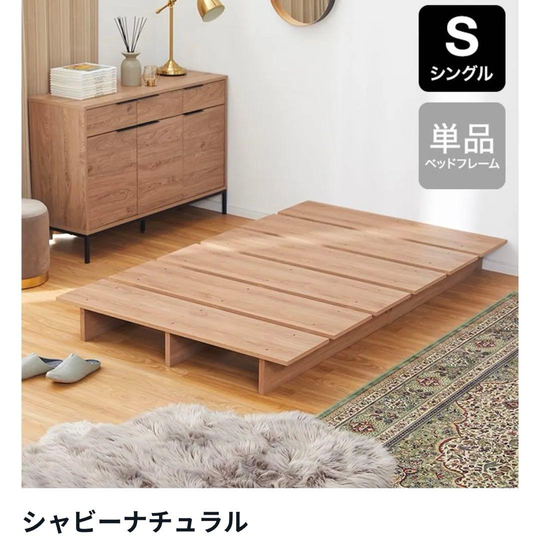 【直接引き取りのみ】[シングル] ベッドフレームロータイプ 木目調 LOWYA