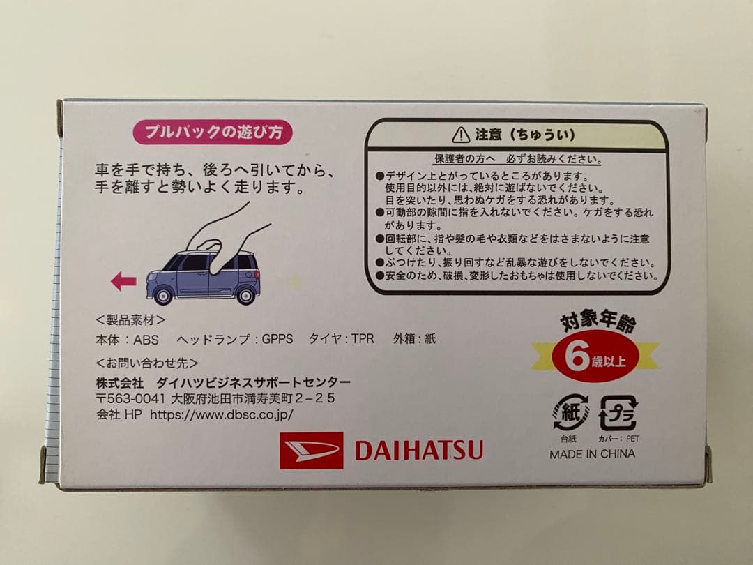 DAIHATSU CANBUS ミニカー イエロー/ホワイト