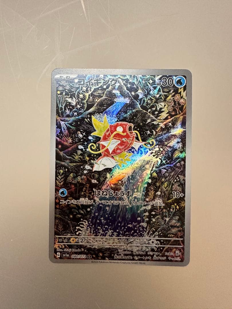 ポケモンカード コイキング AR SV1a トリプレットビート 080/073