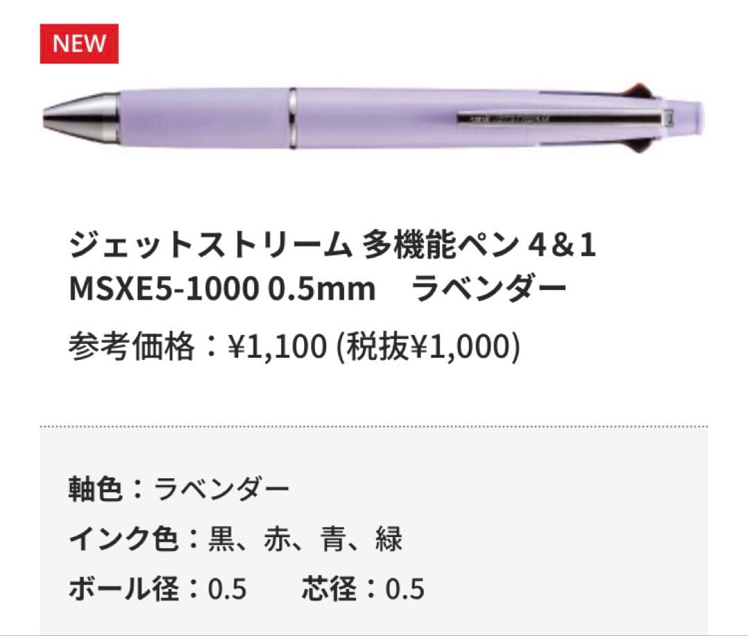【新品】12月2日発売　ジェットストリーム4&1 新色全14種
