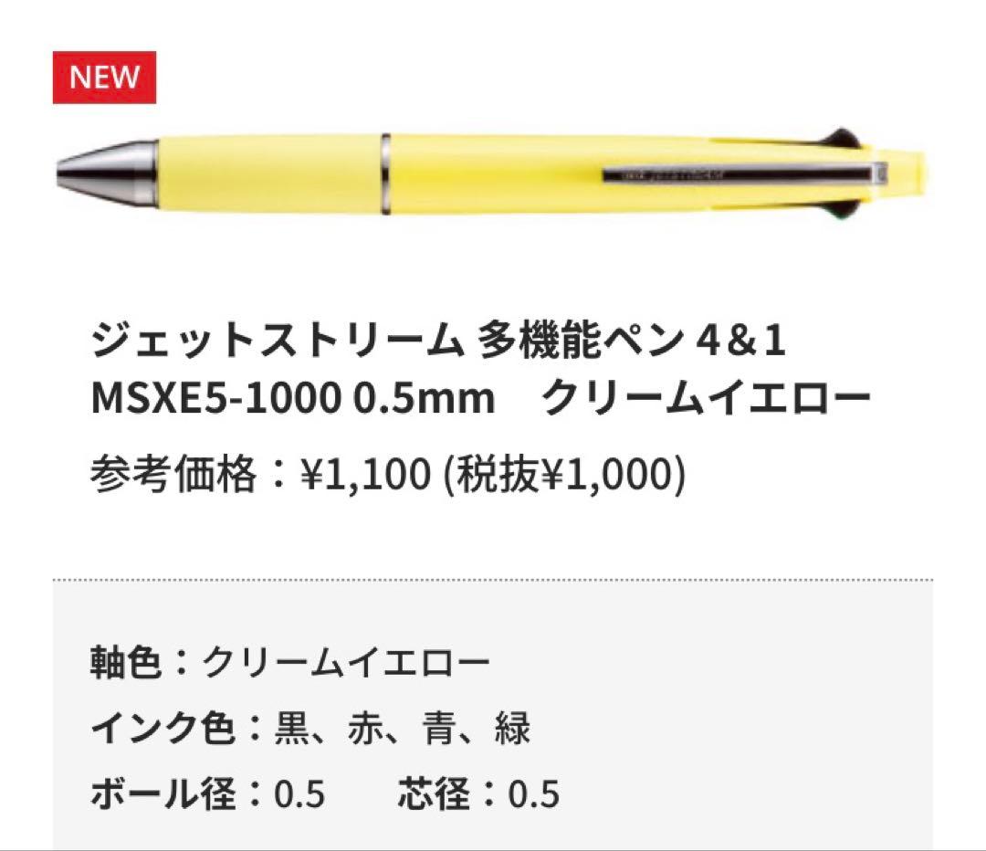 レトロ好きママ専用】12月2日発売 ジェットストリーム4&1 新色全14