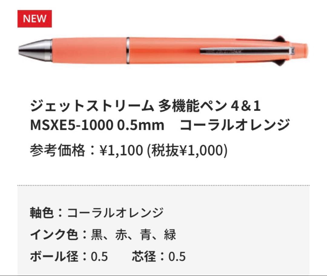 【新品】12月2日発売　ジェットストリーム4&1 新色全14種