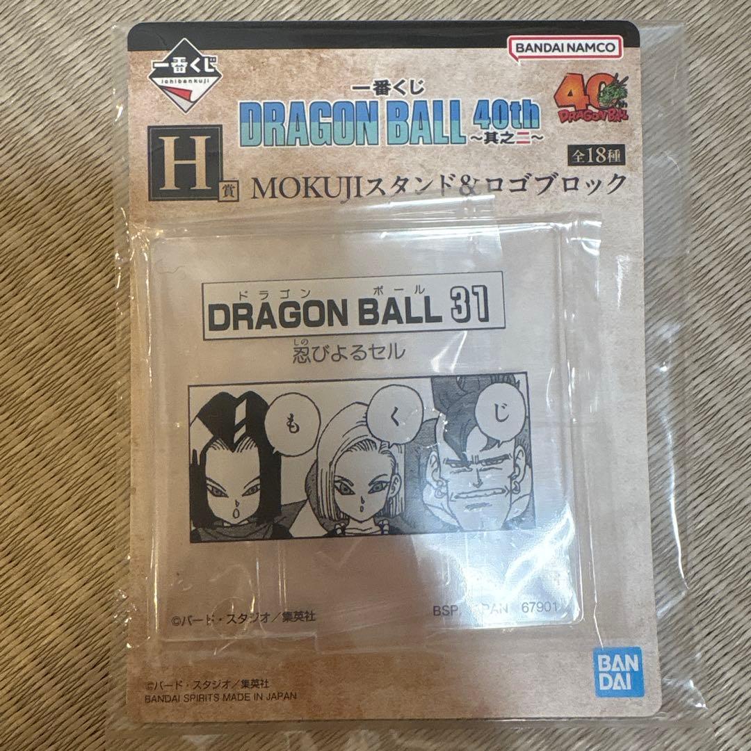 ドラゴンボール 40周年フィギュア ピッコロ　セット