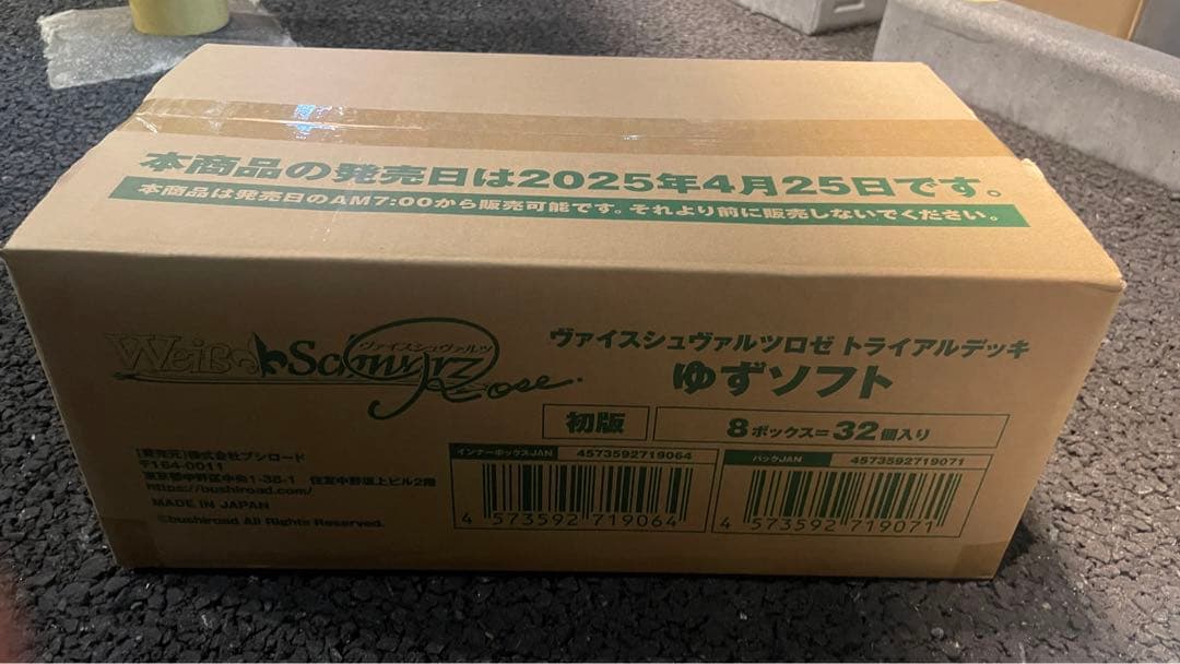 ゆずソフト　1カートン　トライアルデッキ　ヴァイスシュヴァルツロゼ　未開封