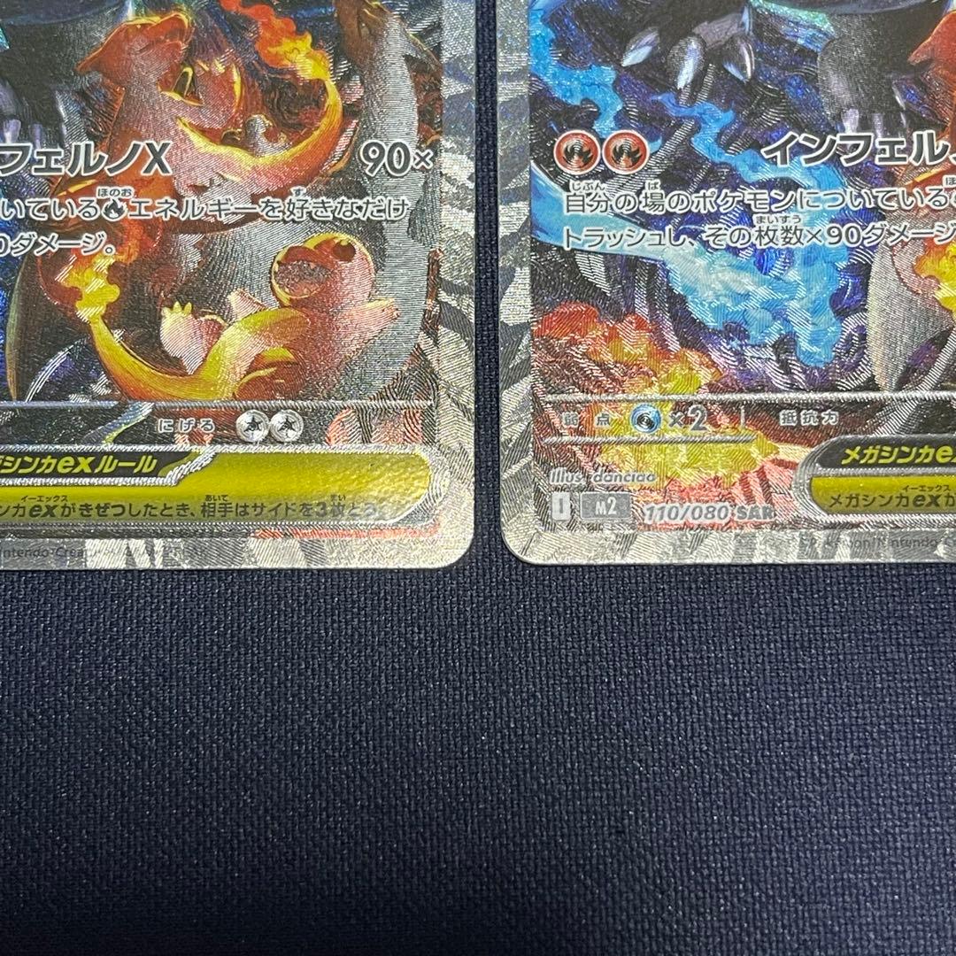 メガリザードンX ex SAR 2枚まとめ売り