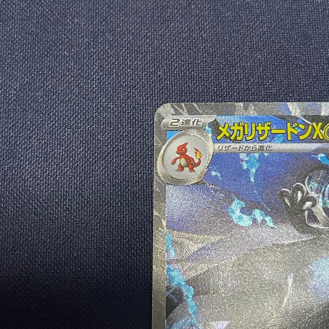 メガリザードンX ex SAR 2枚まとめ売り