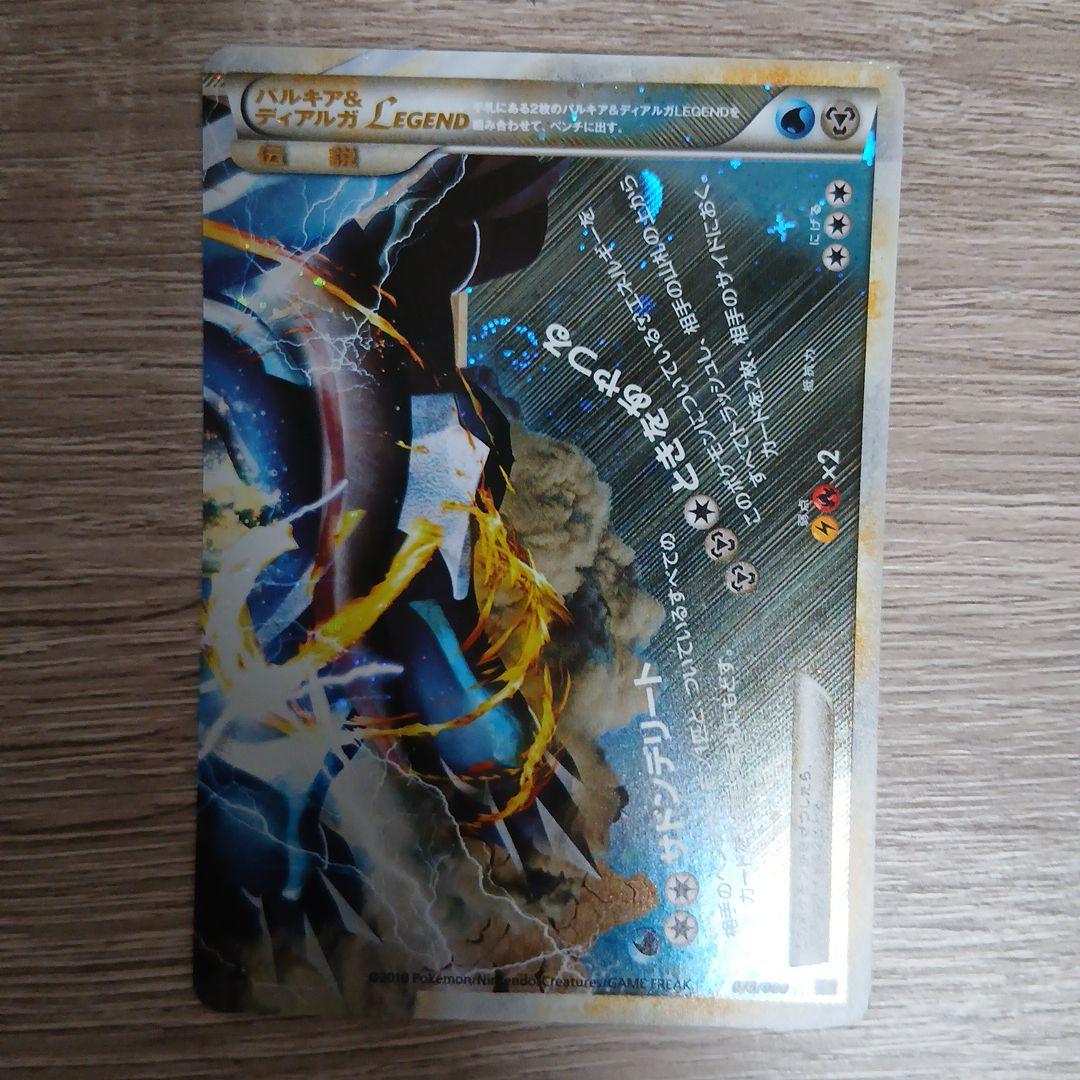 パルキア＆ディアルガLEGEND ☆ L3 頂上大激突 073/080 - メルカリ