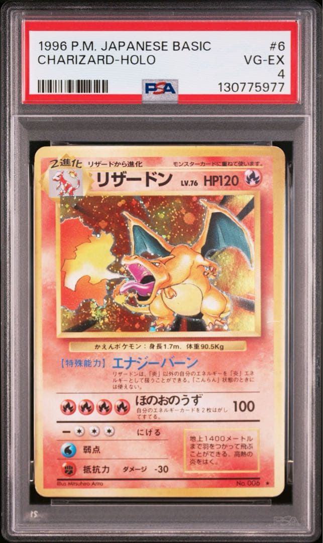 【psa4】リザードン ★ 第1弾拡張パック　旧裏　キラ 旧裏 かいりきリザードン 第1弾拡張パック PSA4 旧裏 - メルカリ