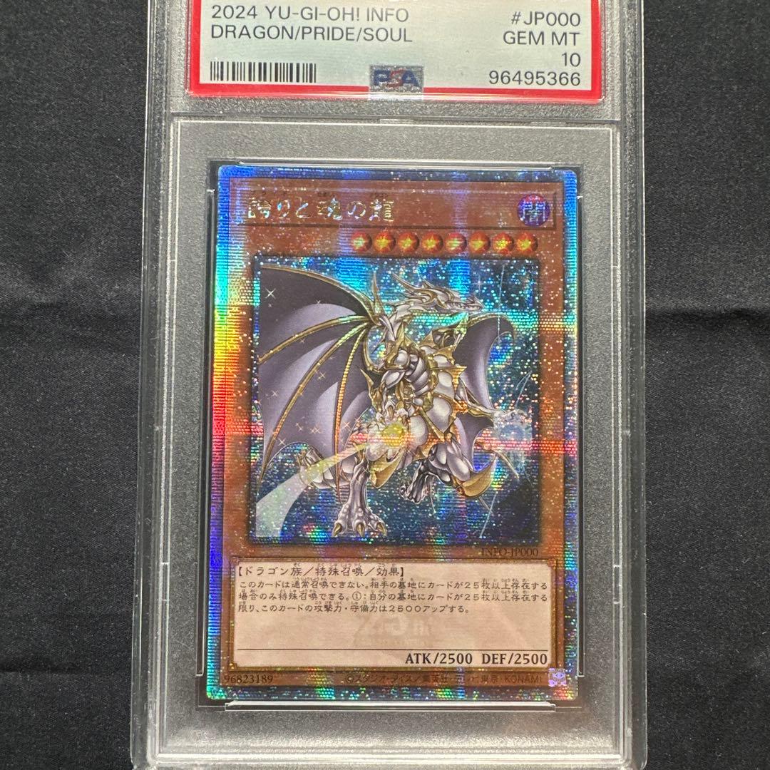 誇りと魂の龍 25th PSA10 日本版