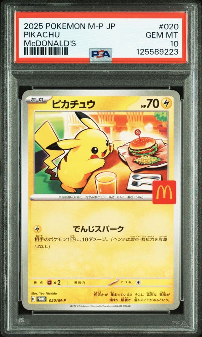 PSA10】 ピカチュウ プロモ マクドナルド ポケモンカード