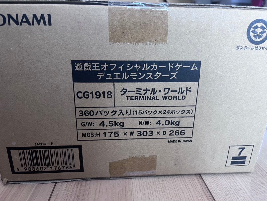 遊戯王　ターミナルワールド　カートン