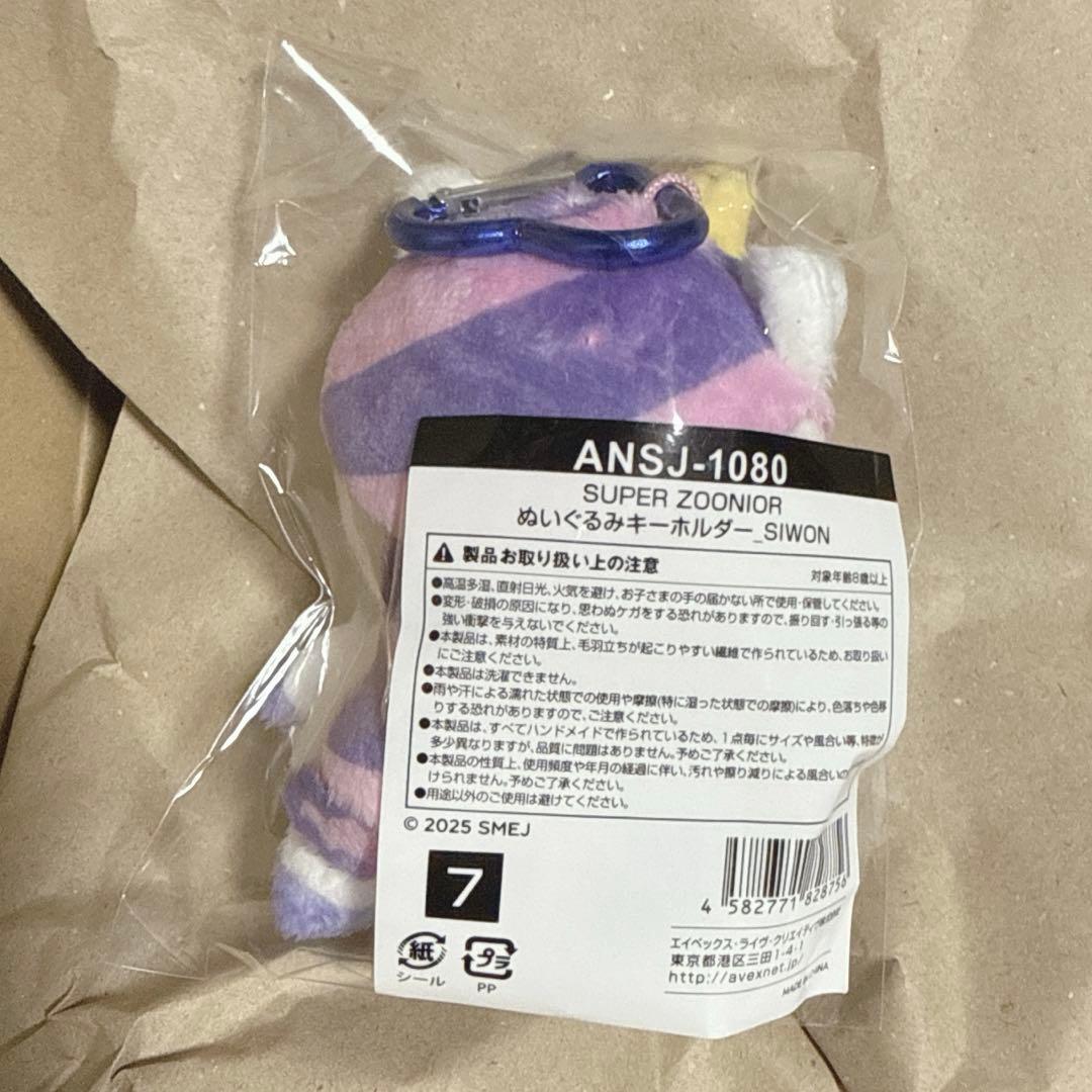 SUPER JUNIOR スジュ スパショ シウォン ぬいぐるみキーホルダー