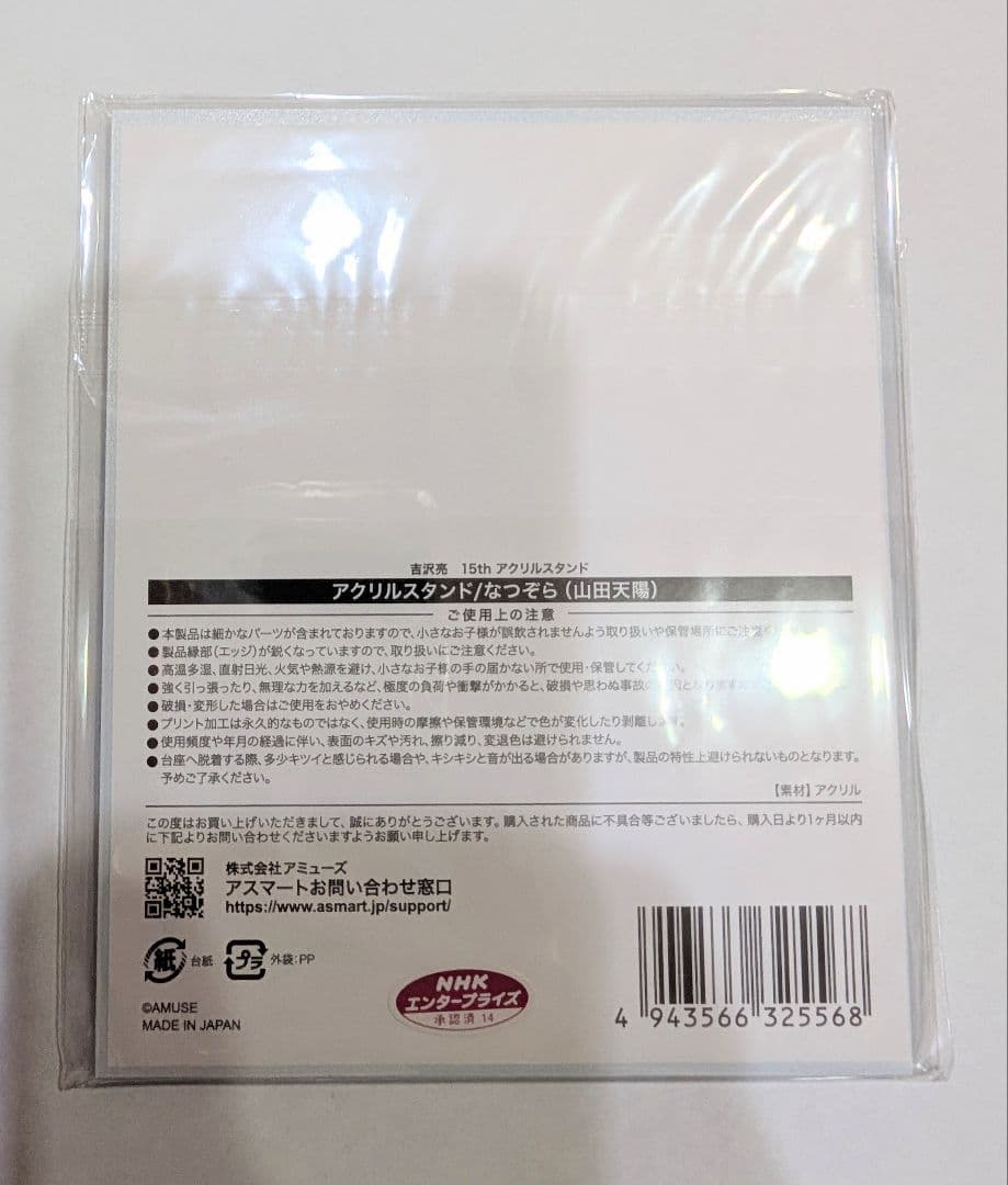 【要在庫確認】吉沢亮　15thアクリルスタンド 全5種　アクスタ
