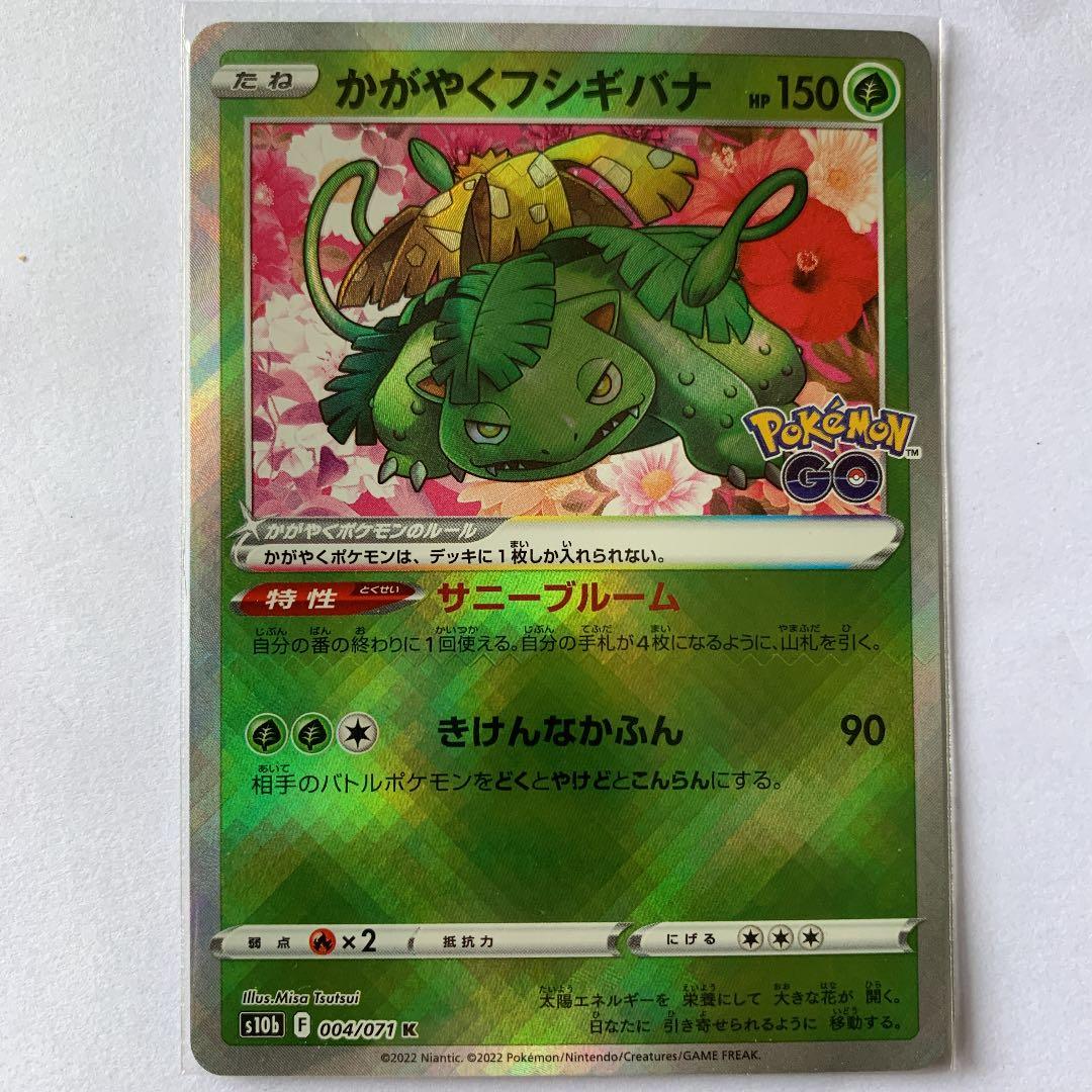 ポケモンカード ポケモンGO かがやく4枚セット