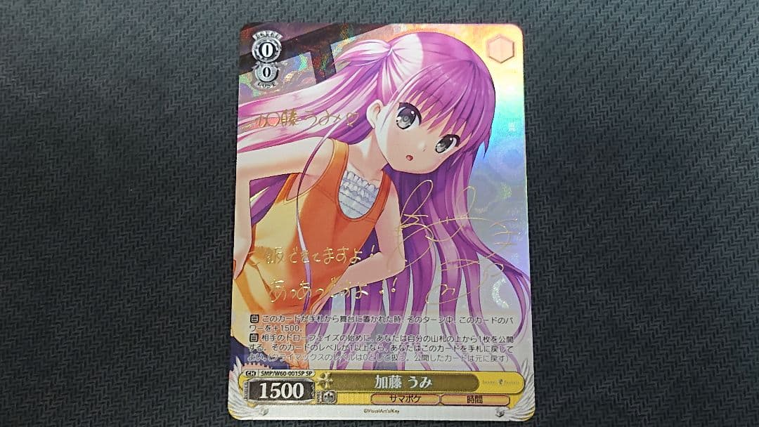 Summer Pockets ヴァイス 加藤うみ サイン SP サマポケ ブースター