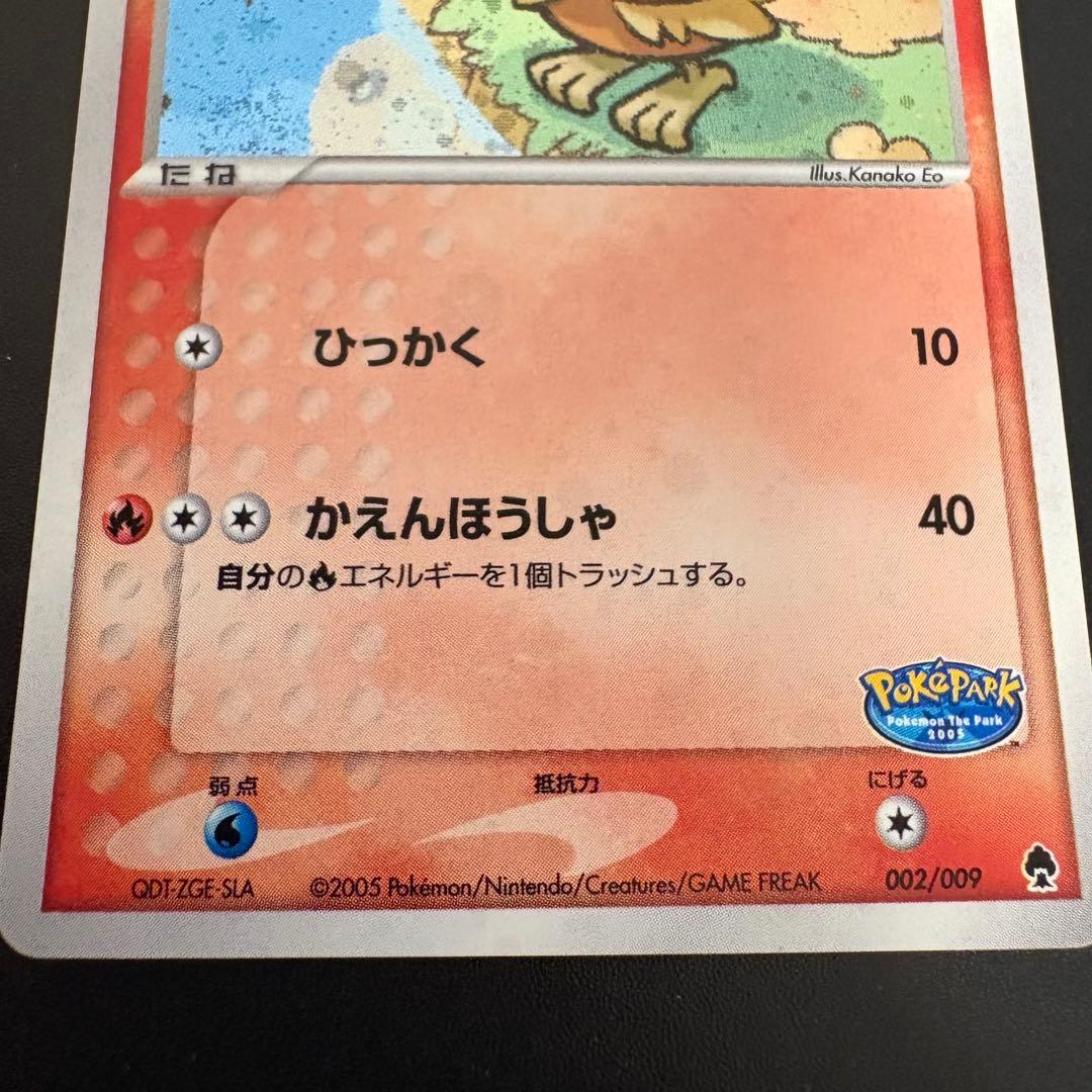 ポケパークのアチャモ ポケパークプレミアムファイル 002/009