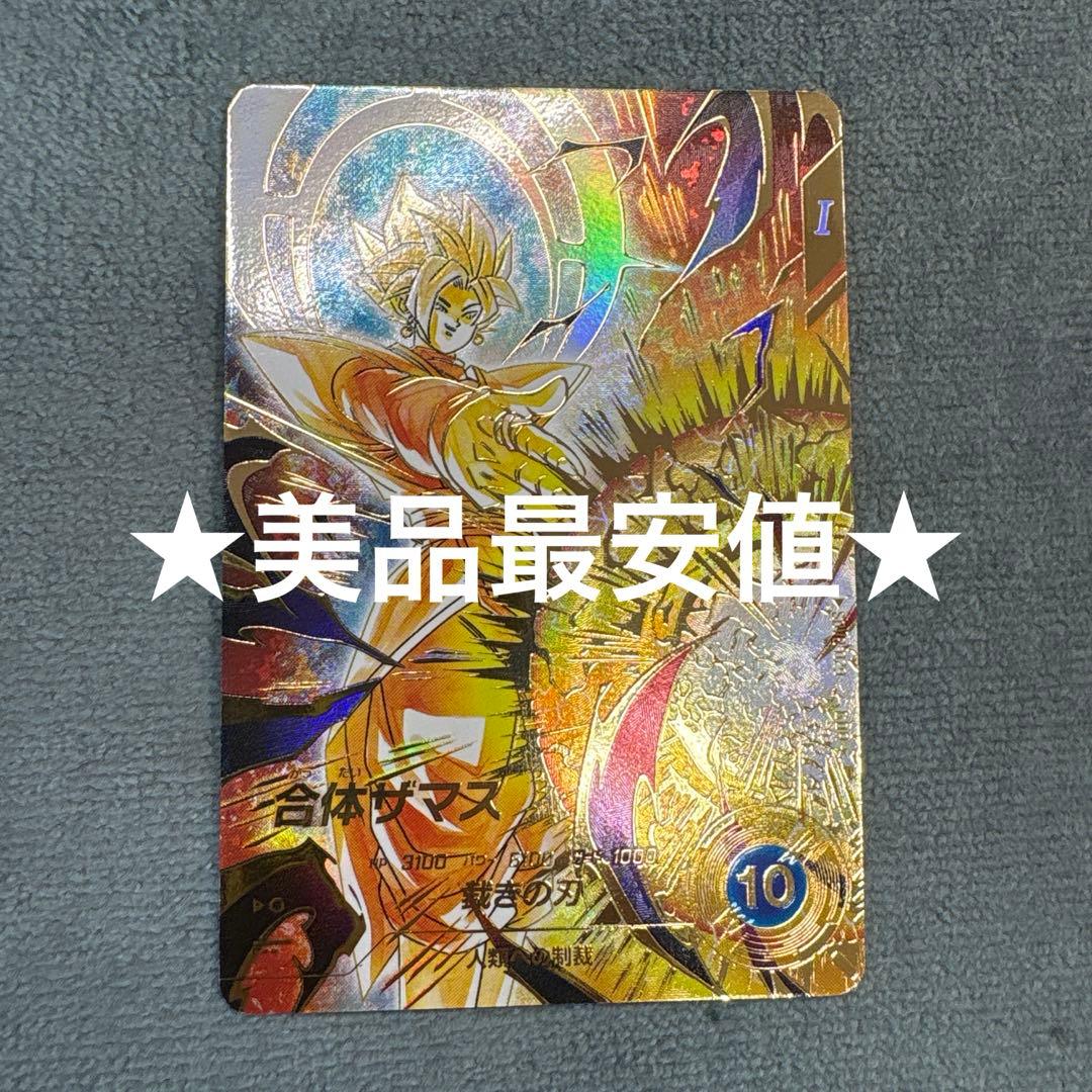 ドラゴンボールスーパーダイバーズ ザマス:合体 SDV8-029 パラレル ②