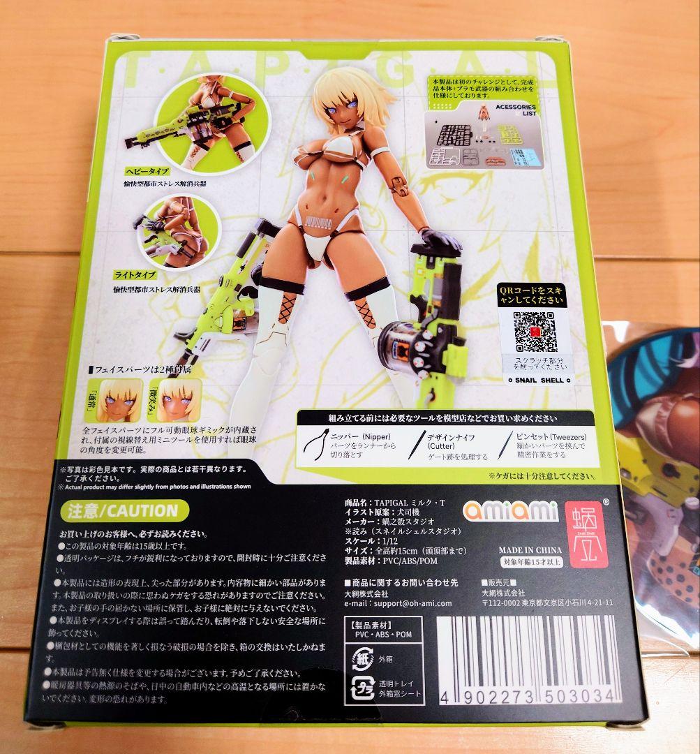 未開封品] 【あみあみ限定特典】 TAPIGAL ミルク・T