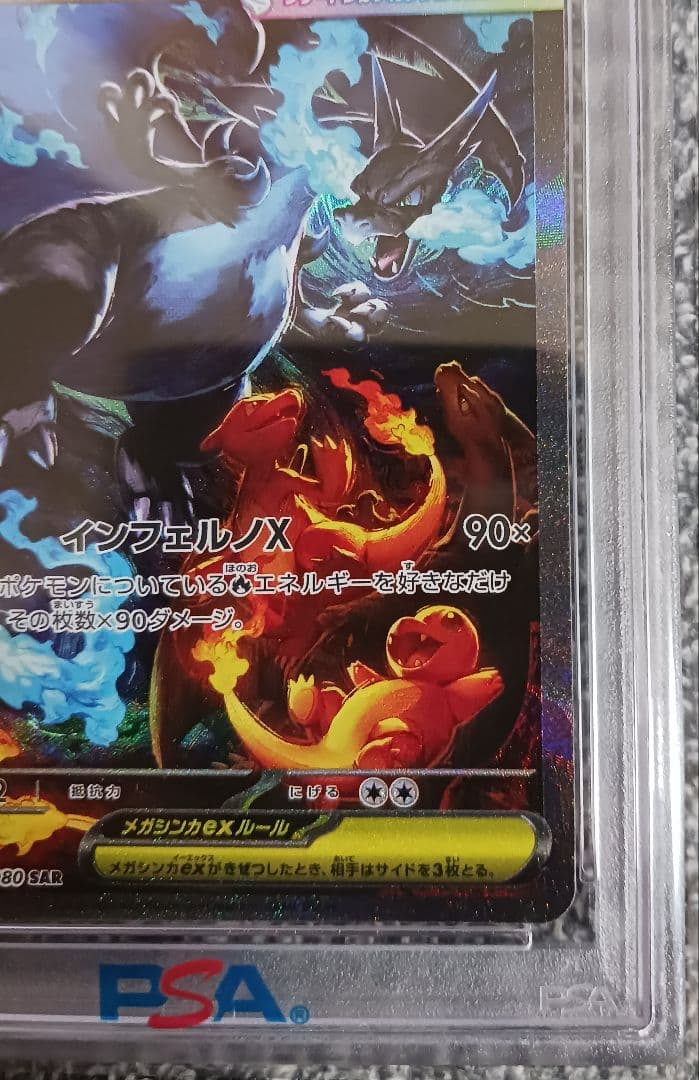 k*k様 【PSA10】メガリザードンX ex SAR　110/080