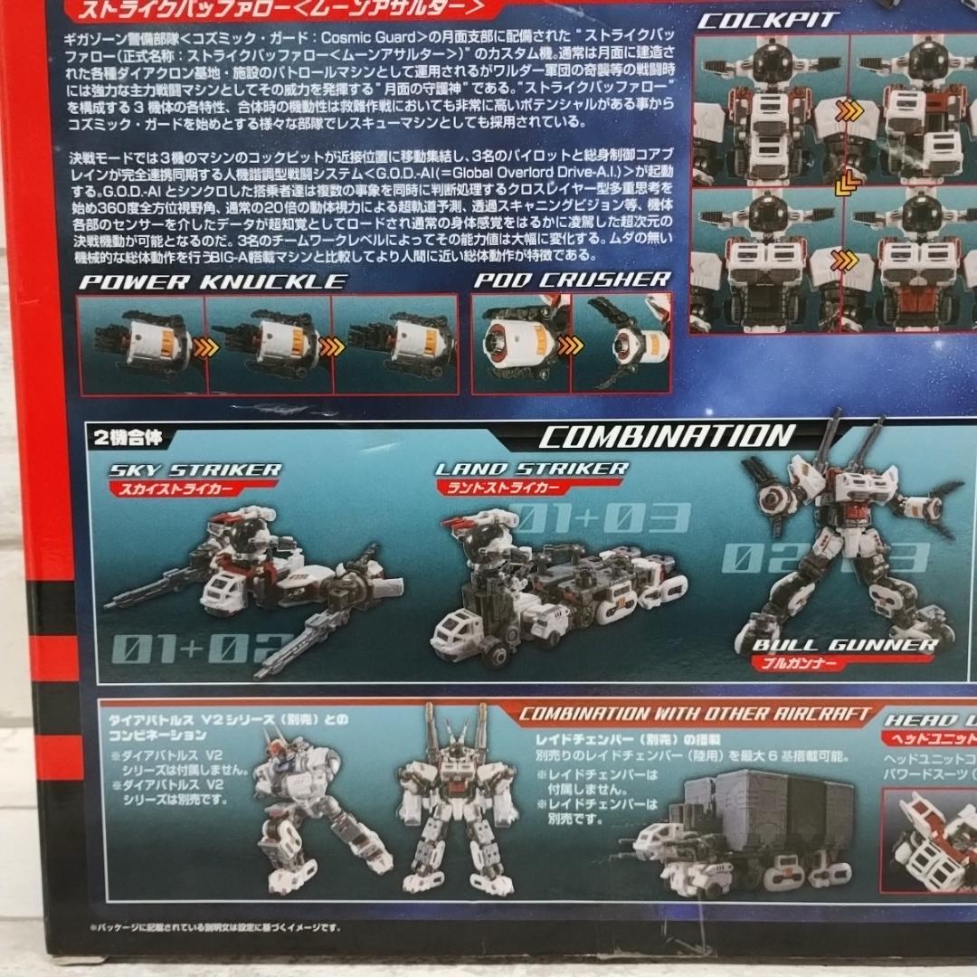 未開封 ストライクバッファロー ムーンアサルター DA-37