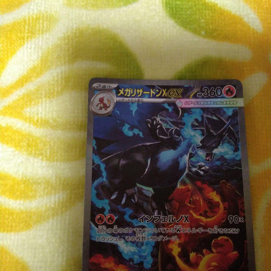 ポケモンカード インフェルノX メガリザードンex sar(*´ー｀*)