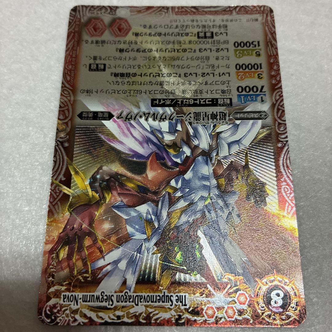 バトスピ Xレア 超神星龍ジークヴルム・ノヴァ レリーフ ほぼ美品