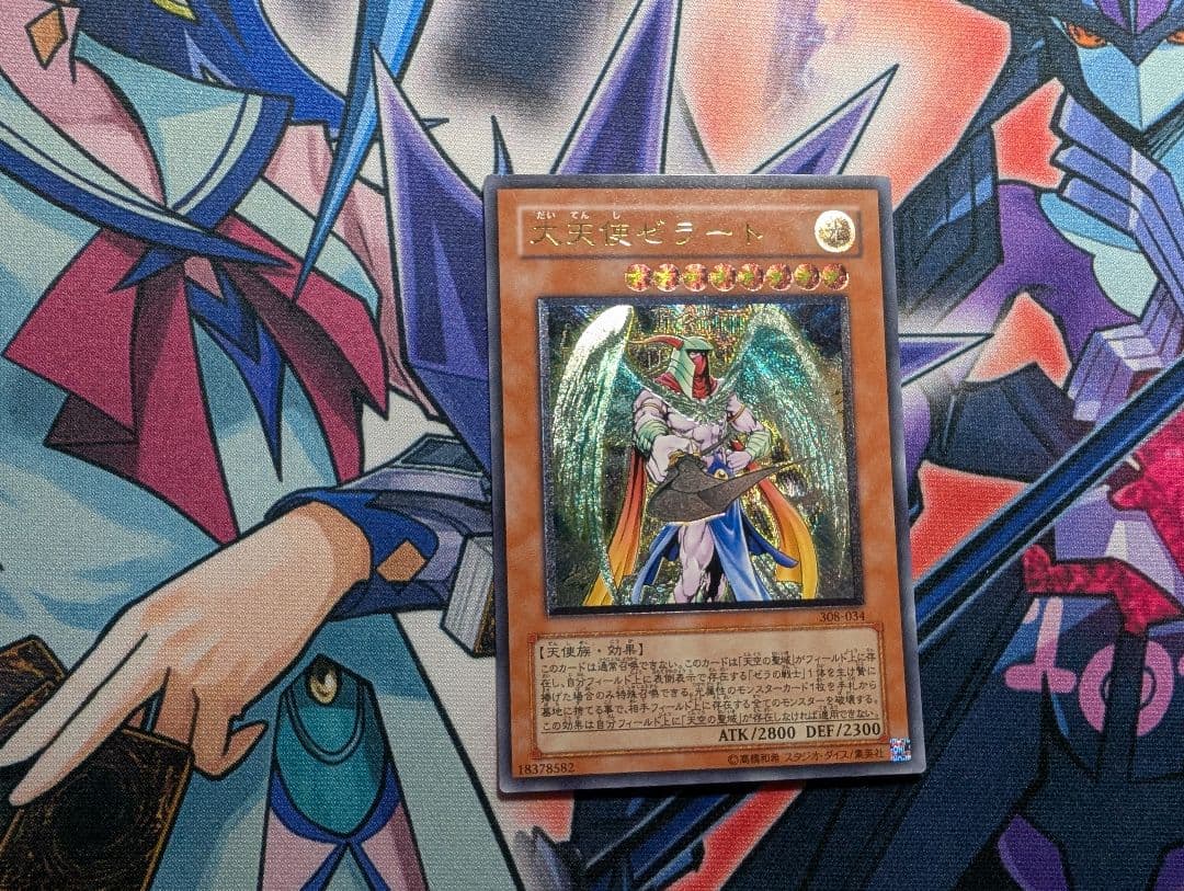 遊戯王 大天使ゼラート レリーフ アルティメットレア ② - メルカリ