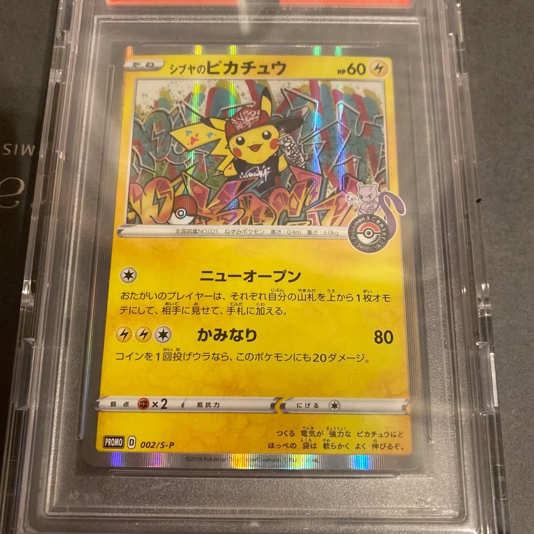 シブヤのピカチュウ：ポケモンセンターシブヤ オープン記念 PROMO S-Pプ…