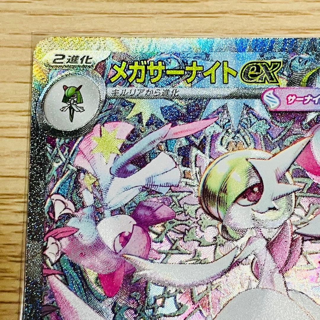 【美品】メガサーナイトex SAR 087/063