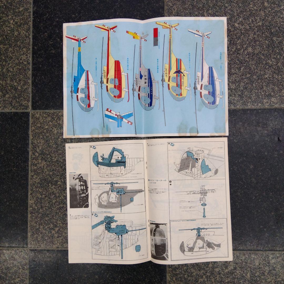 Hughes H500 ヘリコプタープラモデル 1/20 ニチモ 1/20 ヒューズ H500