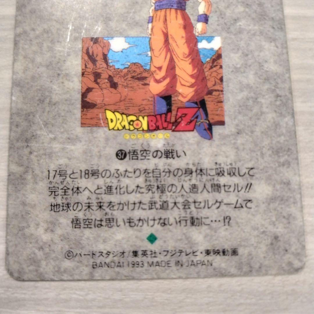 ドラゴンボール ビジュアルアドベンチャー スペシャル 37 　 悟空の戦い