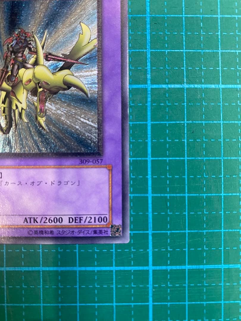 竜騎士ガイア　レリーフ　UR