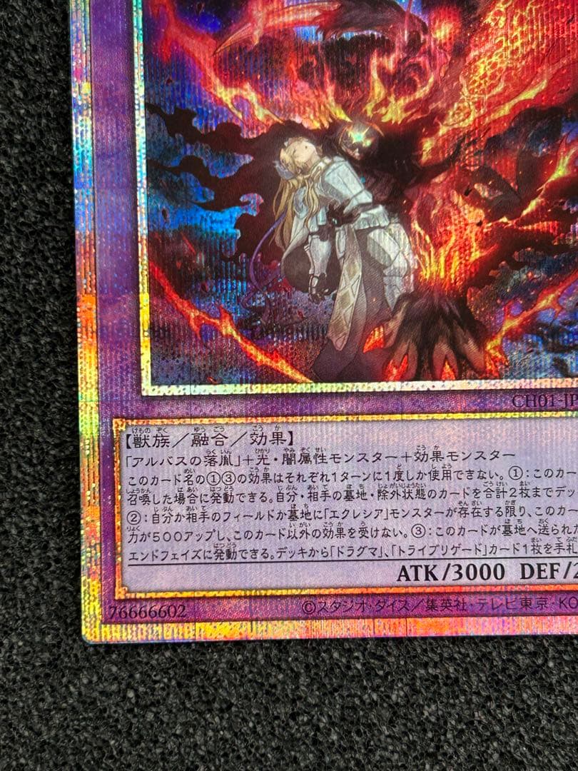 遊戯王　聖痕喰らいし竜　プリシク　プリズマ
