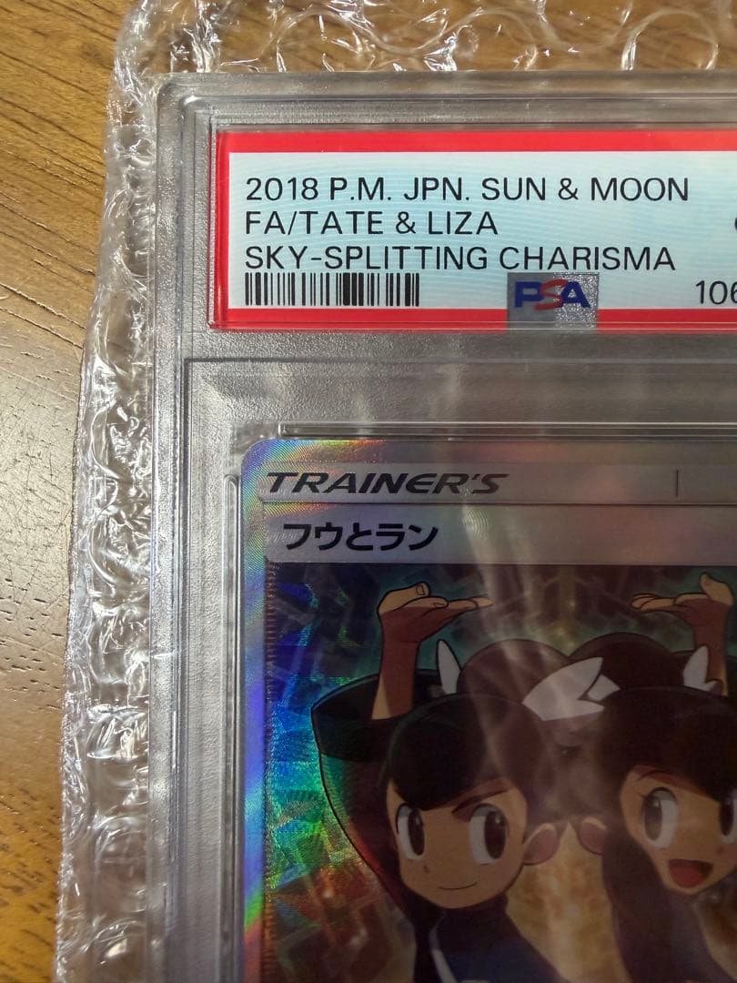 ポケモンカード FA/TATE & LIZA #103 GEM MT 10 - メルカリ
