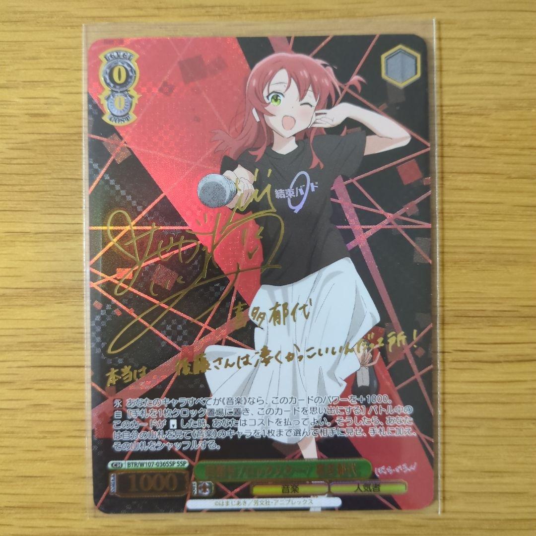 ヴァイスシュヴァルツ ぼっちざろっく 目指せロックスター 喜多郁代