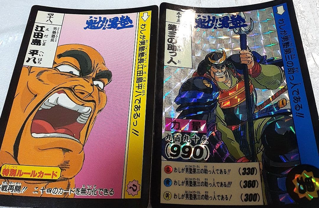 魁!男塾 1990年代希少カードダス 江田島平八 合計2点セット - メルカリ